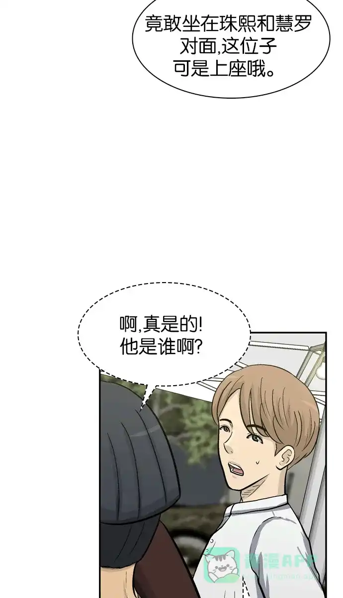 金汤匙 第50话 第72页