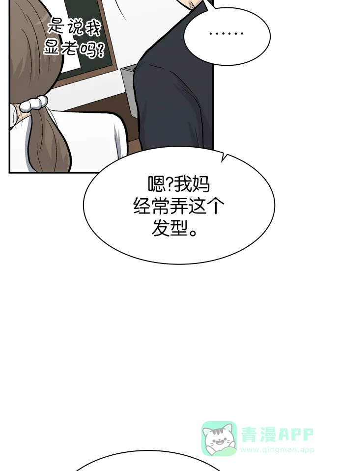 金汤匙 第50话 第51页