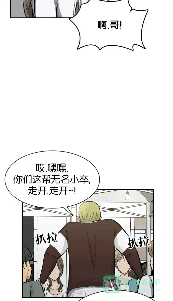 金汤匙 第50话 第71页