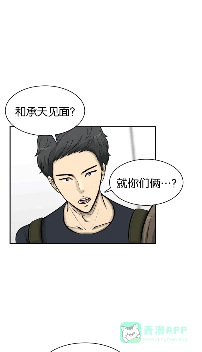 金汤匙 第50话 第40页