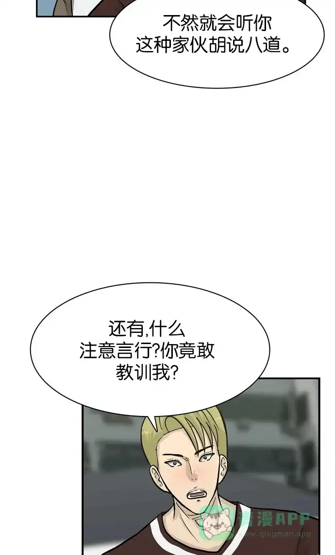 金汤匙 第50话 第113页