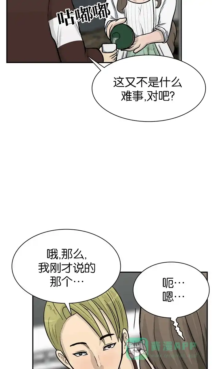 金汤匙 第50话 第115页