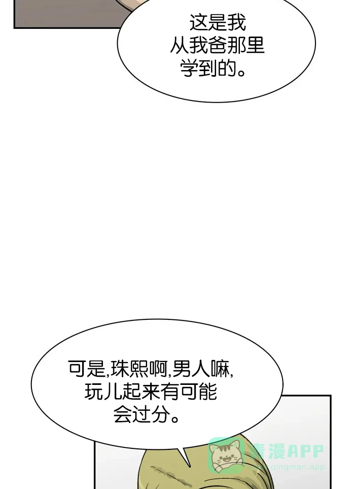 金汤匙 第50话 第78页