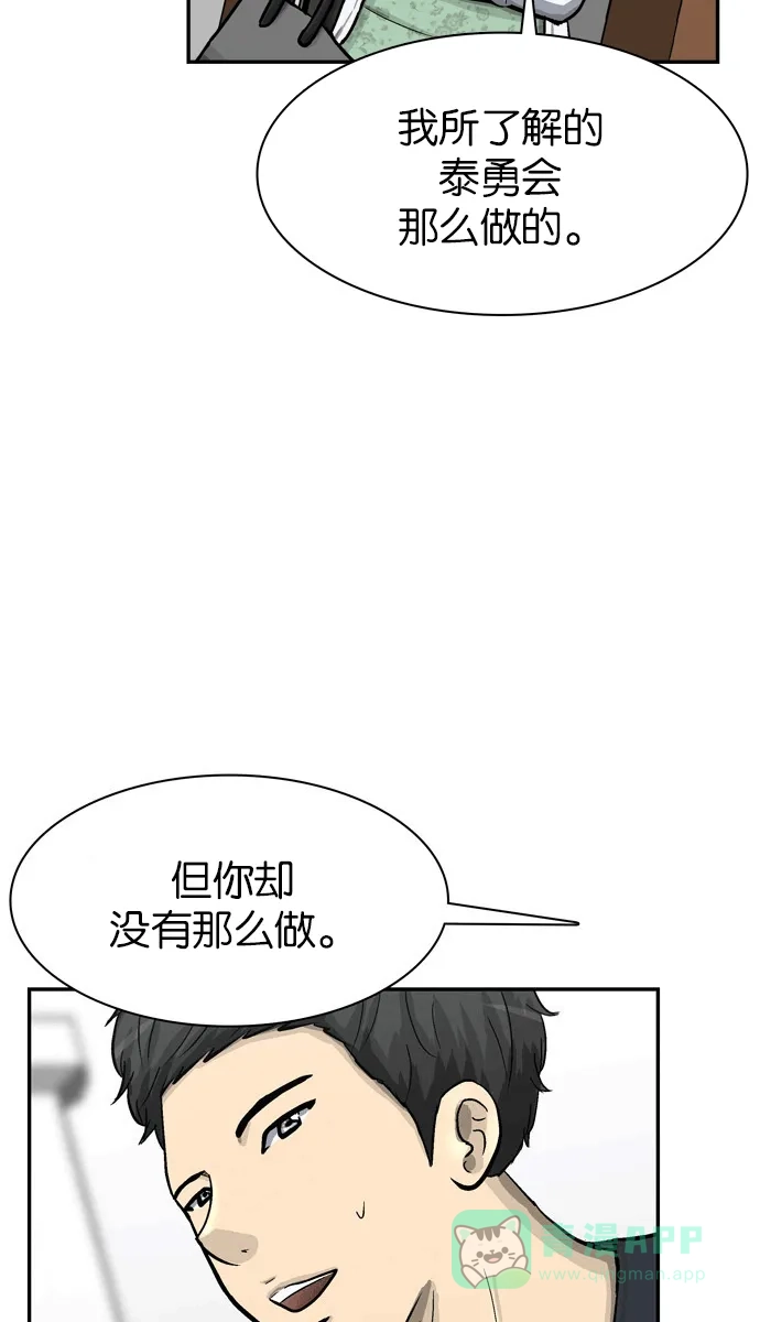 金汤匙 第50话 第36页