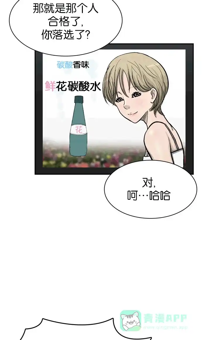 金汤匙 第50话 第6页