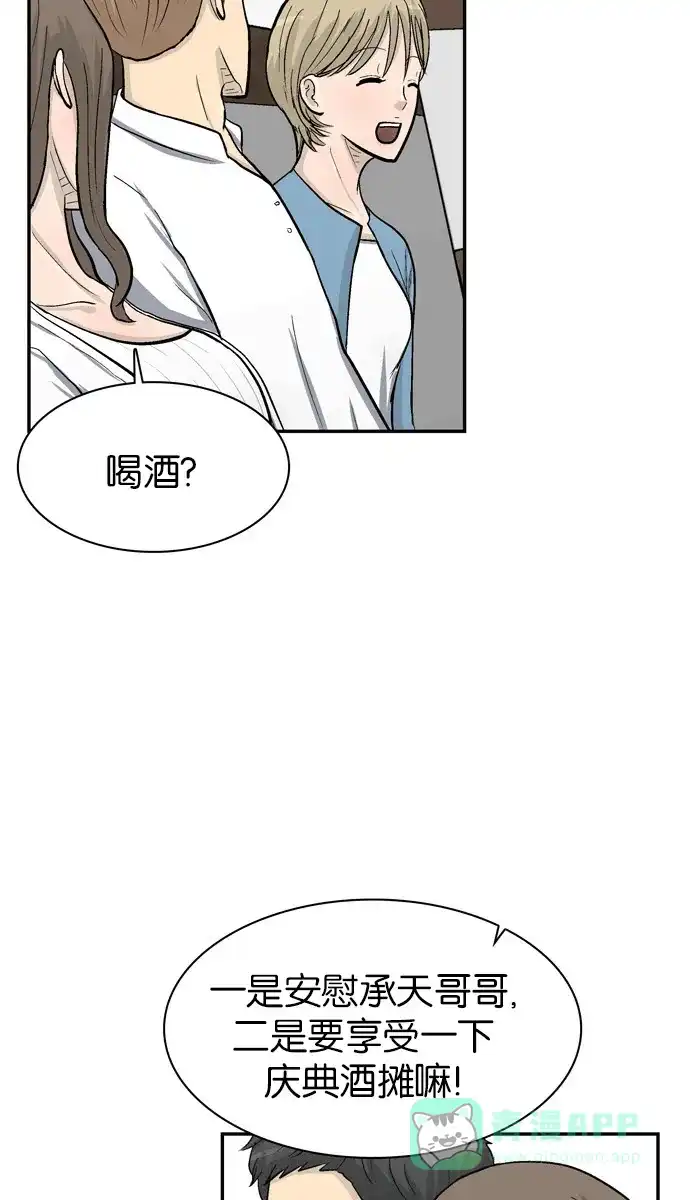 金汤匙 第50话 第55页