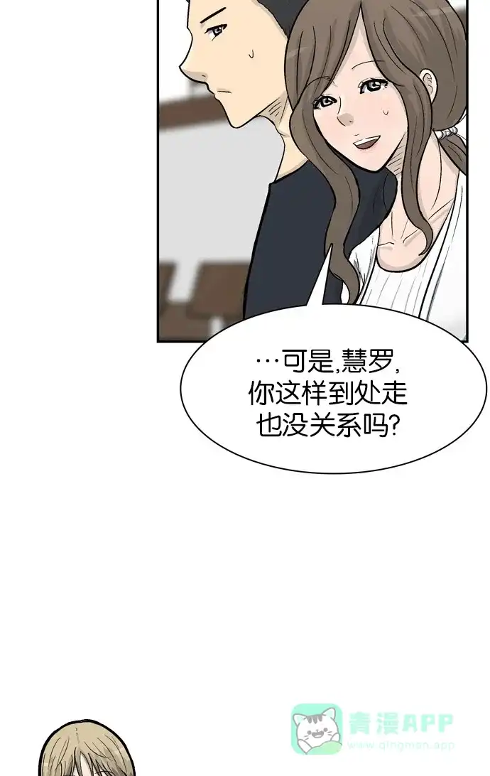 金汤匙 第50话 第56页