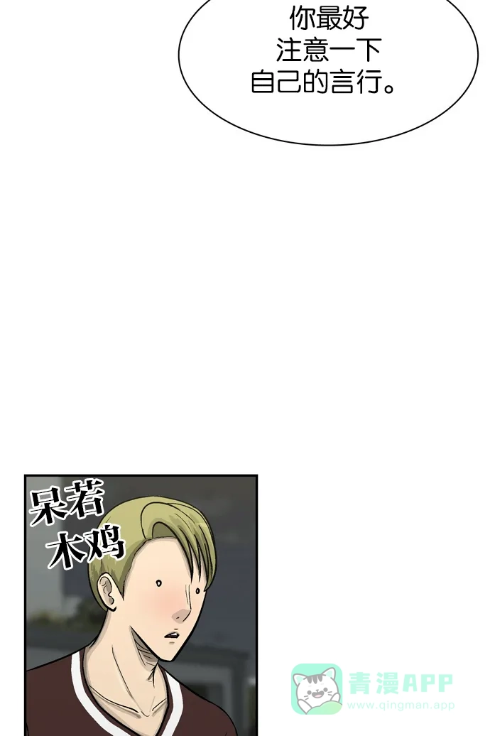 金汤匙 第50话 第108页