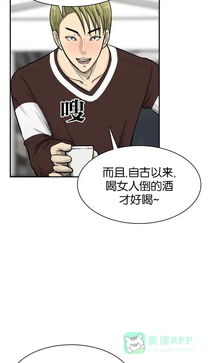 金汤匙 第50话 第83页
