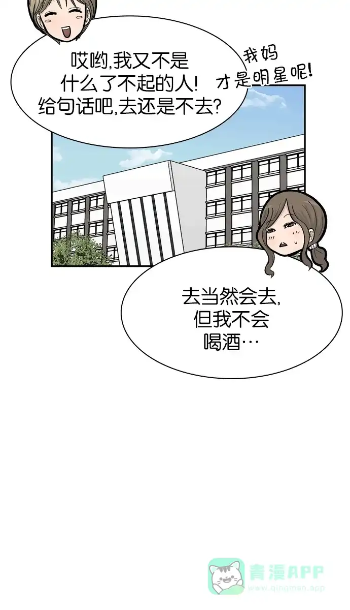 金汤匙 第50话 第57页
