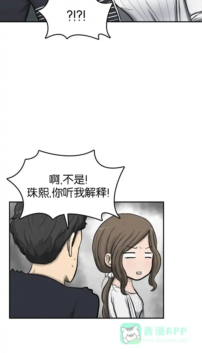 金汤匙 第50话 第75页