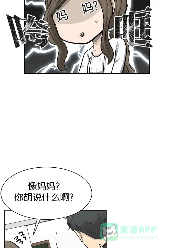 金汤匙 第50话 第50页