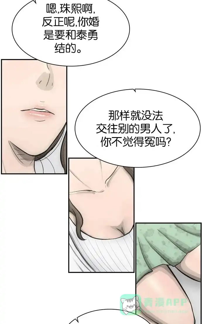 金汤匙 第50话 第102页
