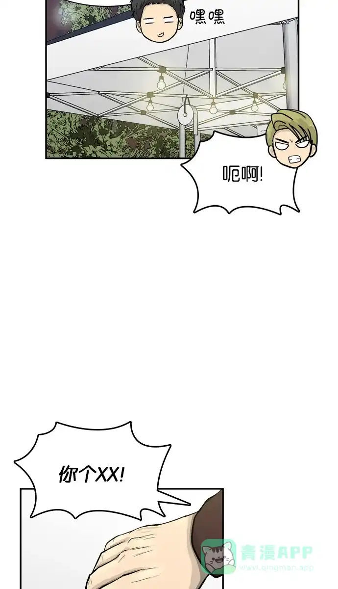 金汤匙 第51话 第39页