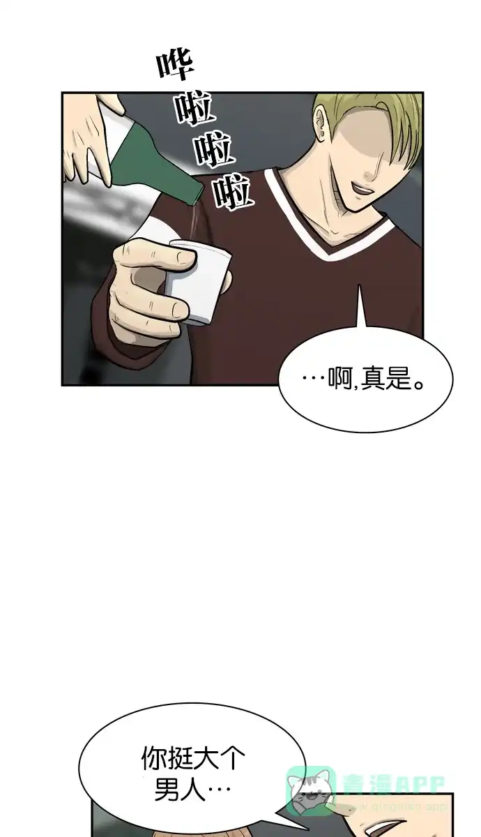金汤匙 第51话 第17页