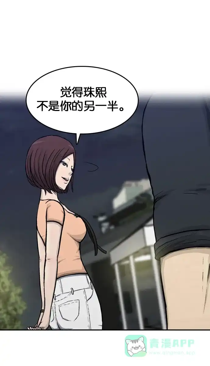 金汤匙 第51话 第80页