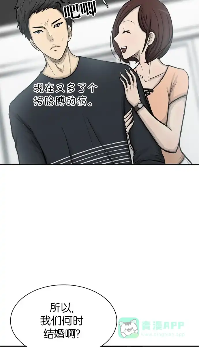 金汤匙 第51话 第69页