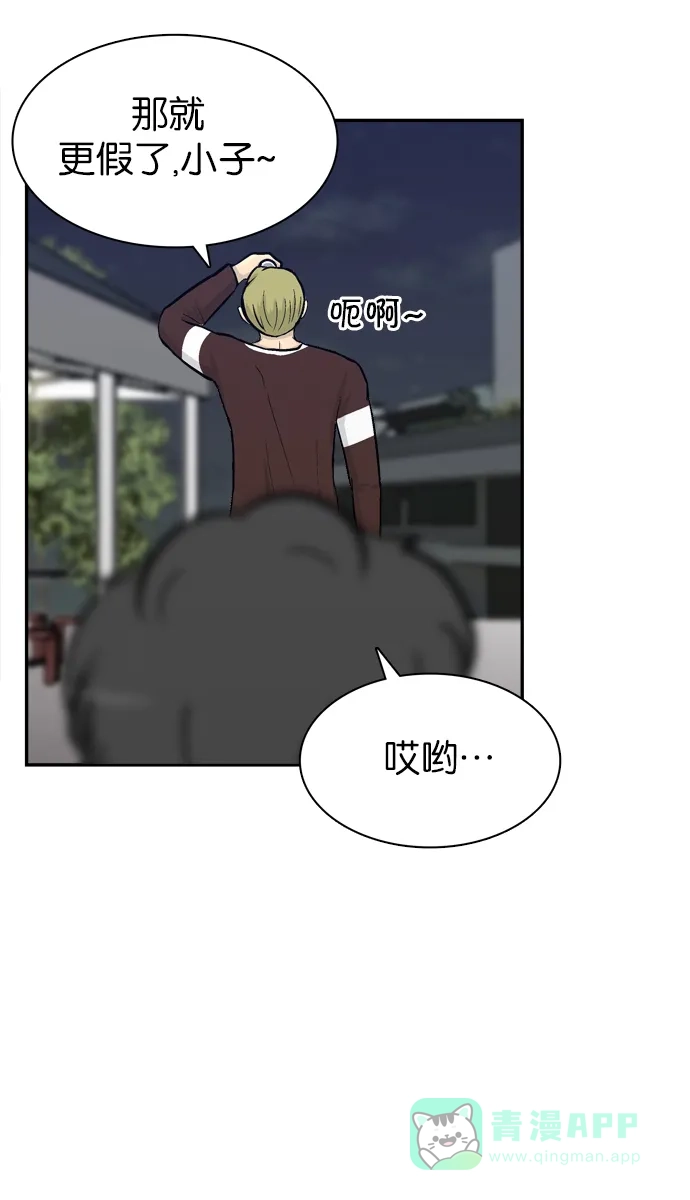 金汤匙 第51话 第54页
