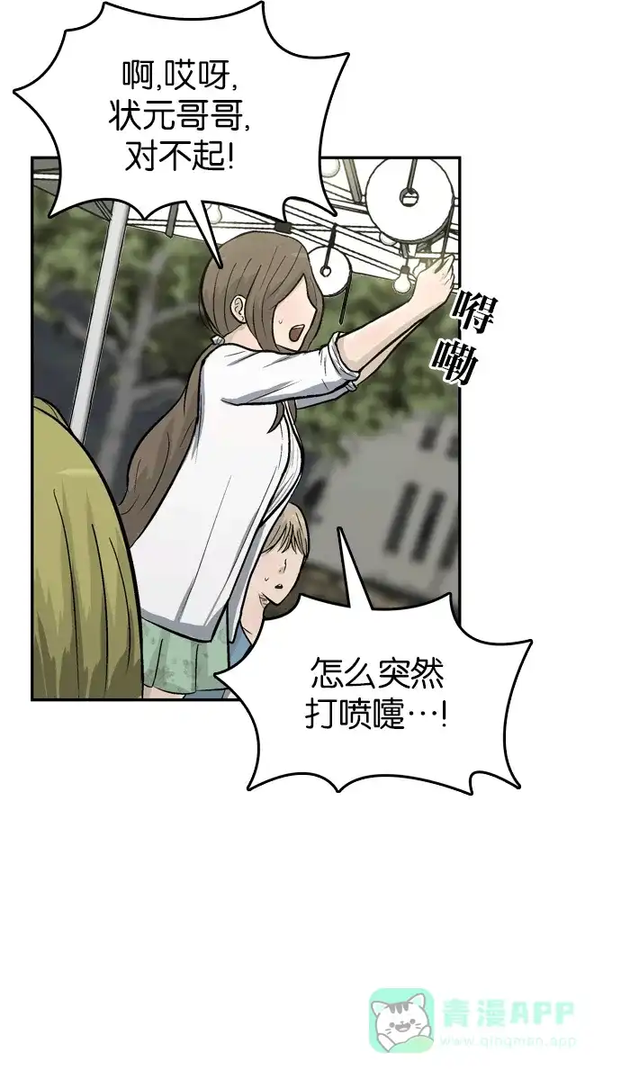 金汤匙 第51话 第5页