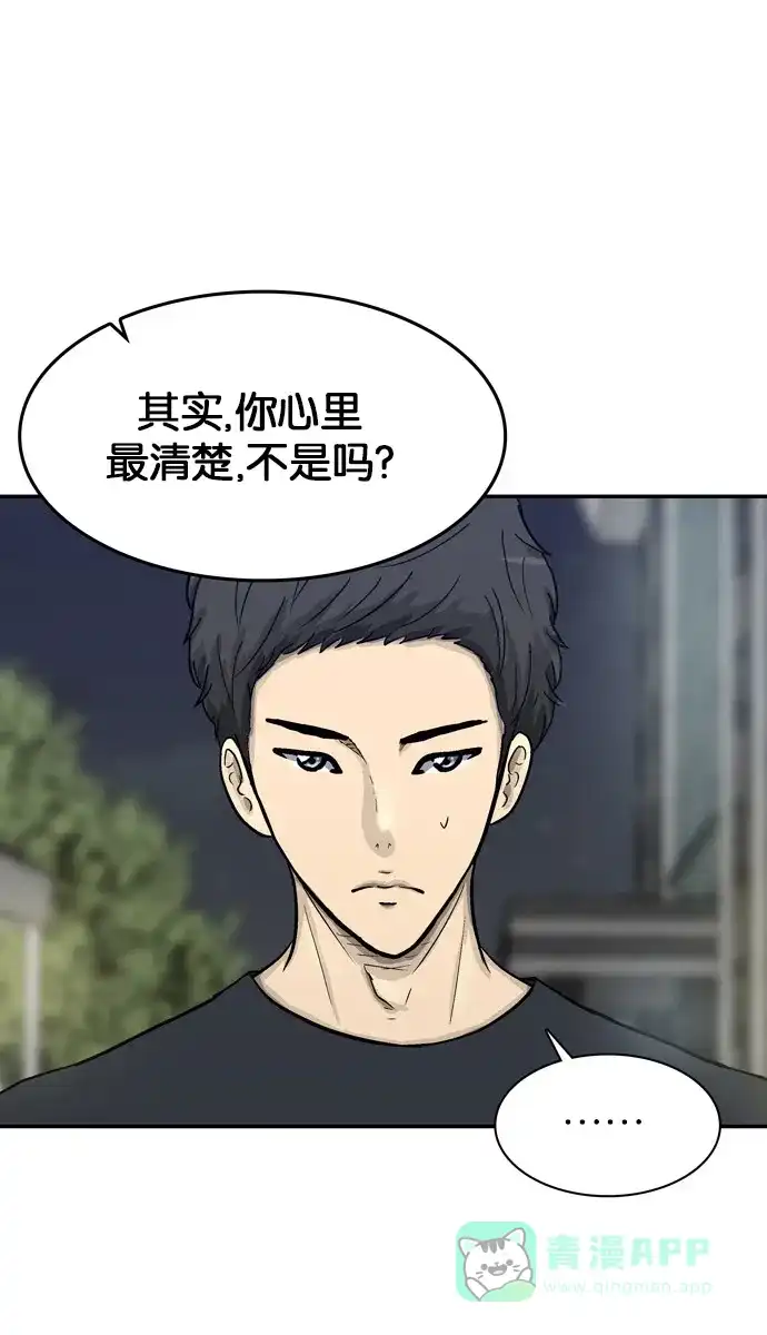金汤匙 第51话 第81页