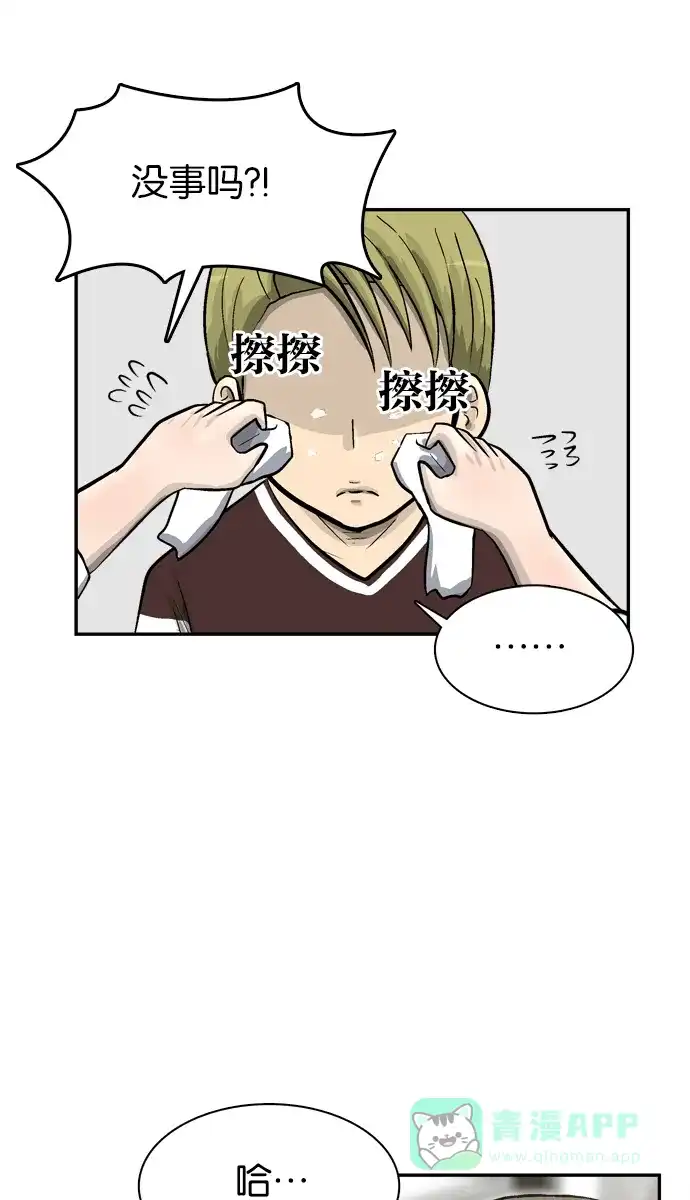 金汤匙 第51话 第6页