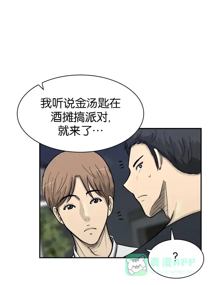 金汤匙 第51话 第58页