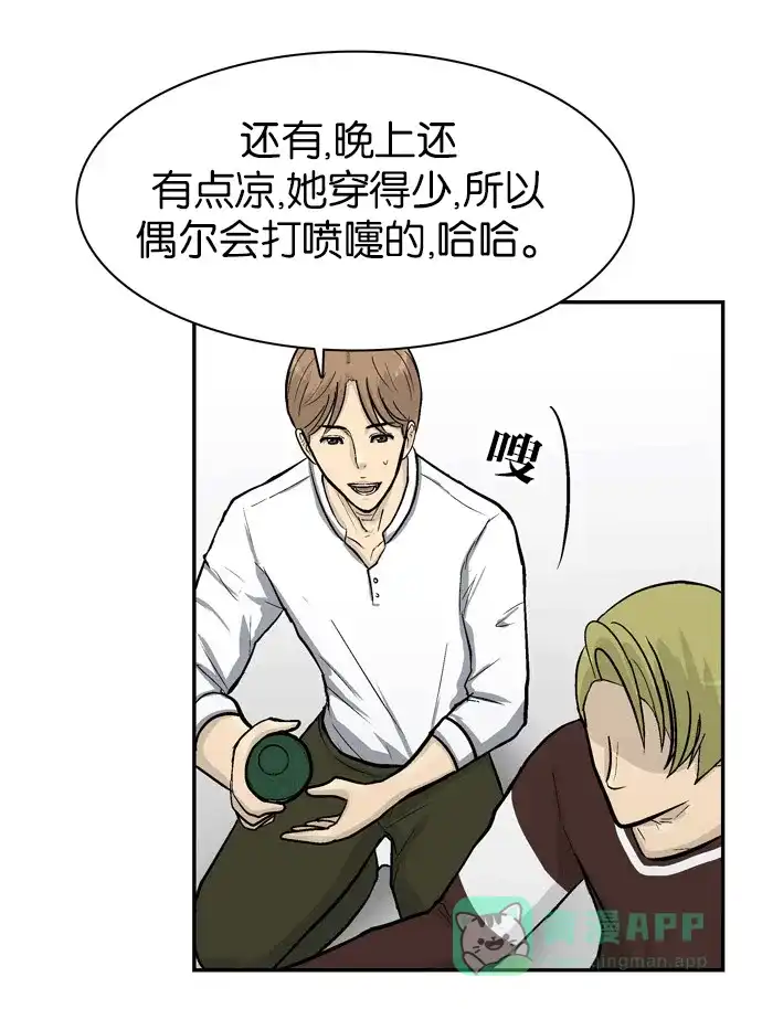 金汤匙 第51话 第15页