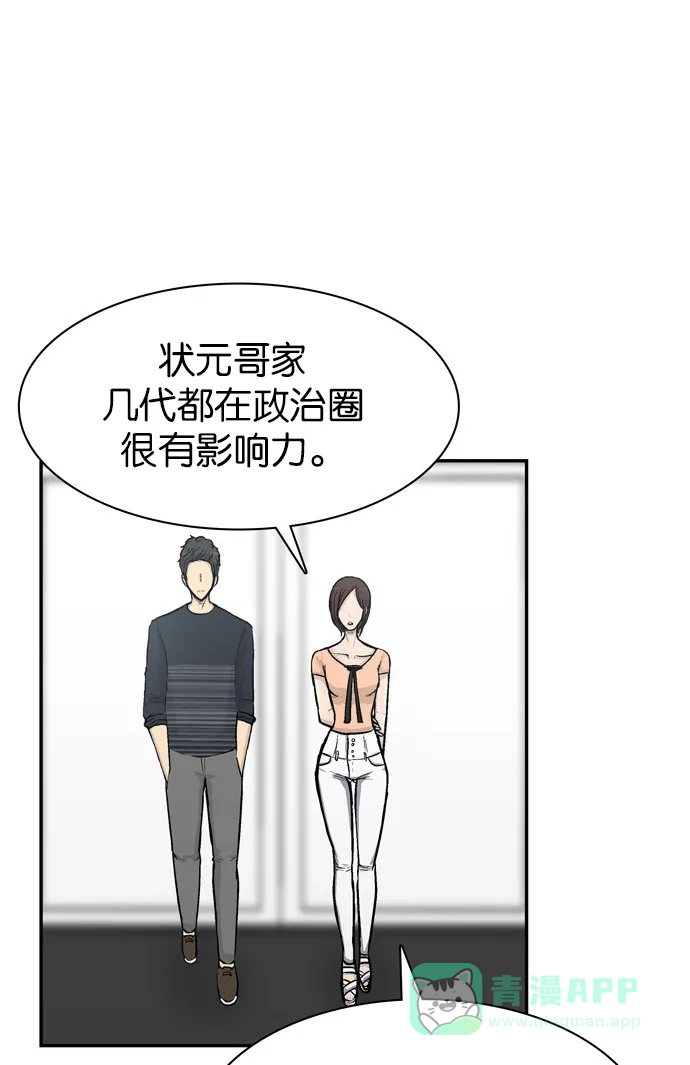 金汤匙 第51话 第64页