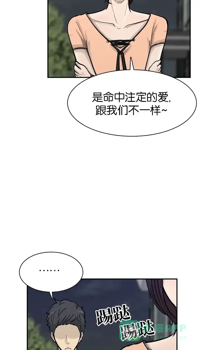 金汤匙 第51话 第78页
