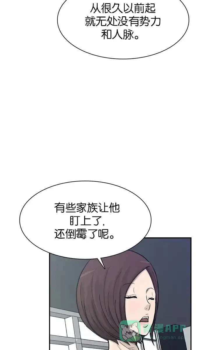 金汤匙 第51话 第65页