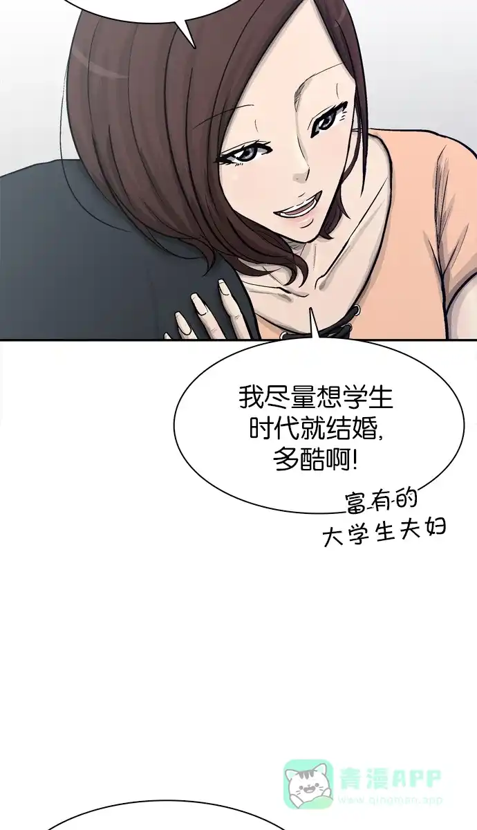 金汤匙 第51话 第70页
