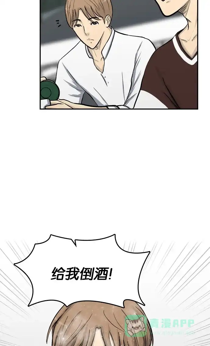 金汤匙 第51话 第18页