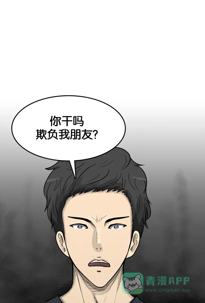 金汤匙 第51话 第28页