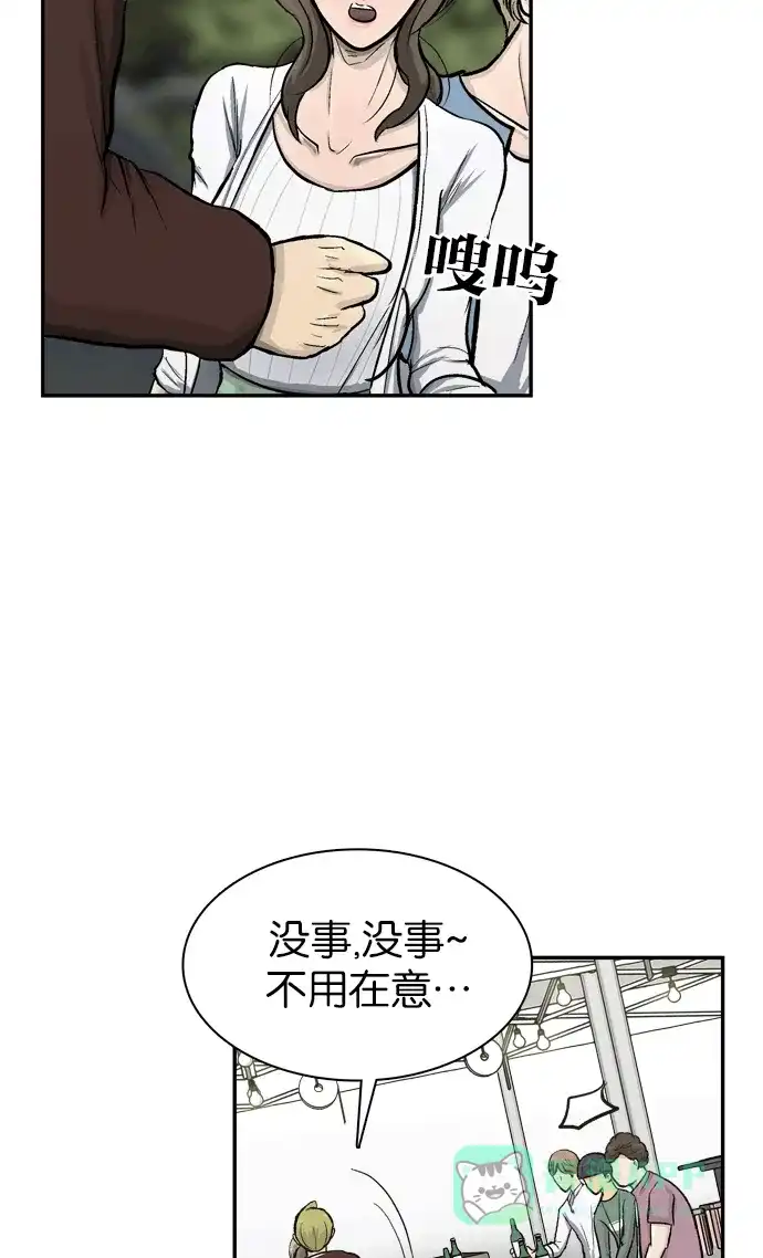 金汤匙 第51话 第9页