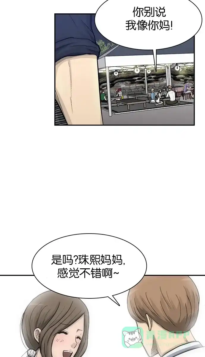 金汤匙 第51话 第74页