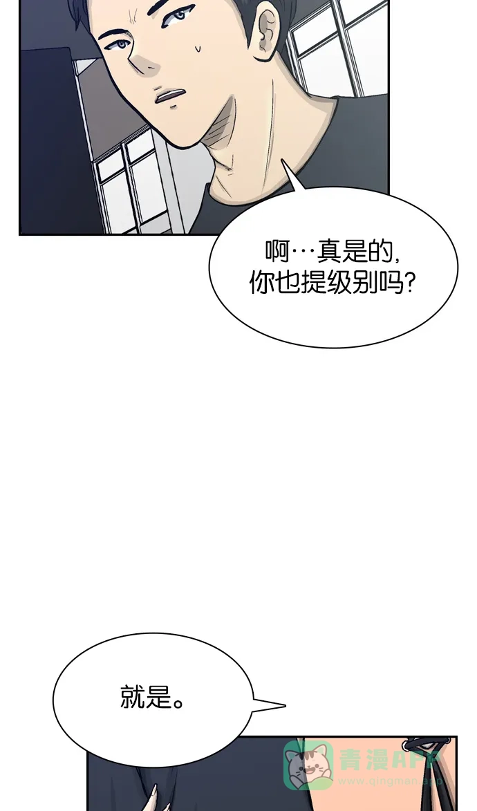 金汤匙 第51话 第67页