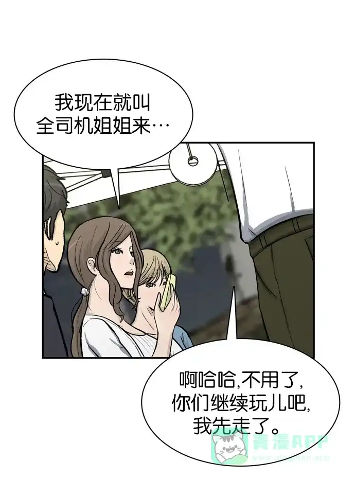 金汤匙 第51话 第86页