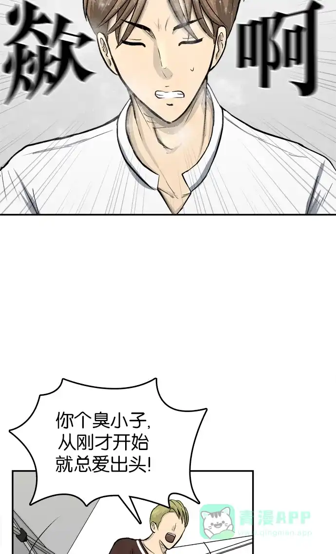 金汤匙 第51话 第19页