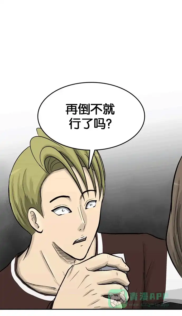 金汤匙 第51话 第11页