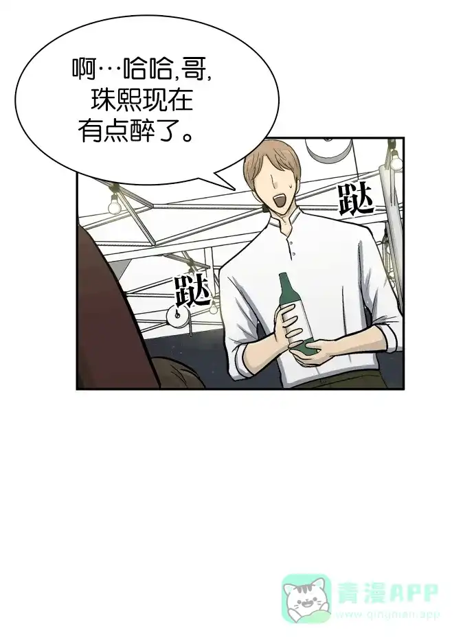 金汤匙 第51话 第14页