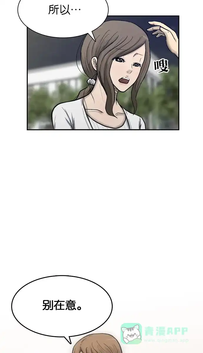 金汤匙 第51话 第102页