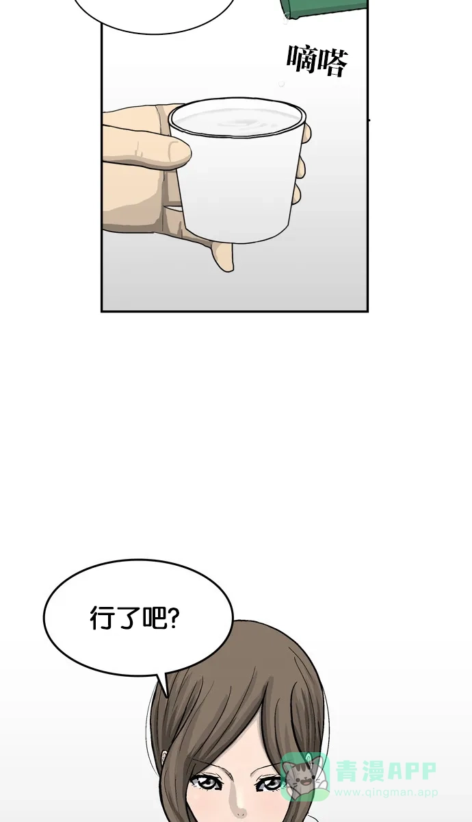 金汤匙 第51话 第47页