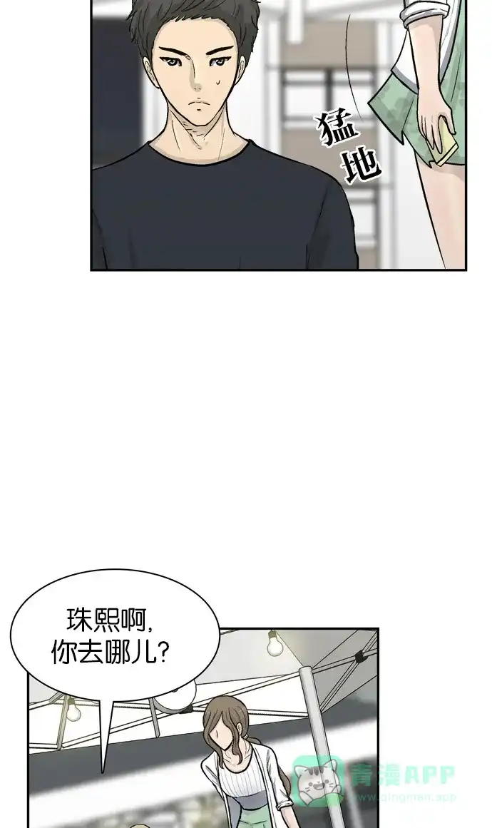金汤匙 第51话 第90页