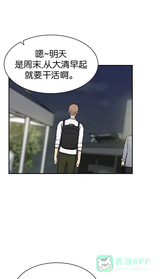 金汤匙 第51话 第88页