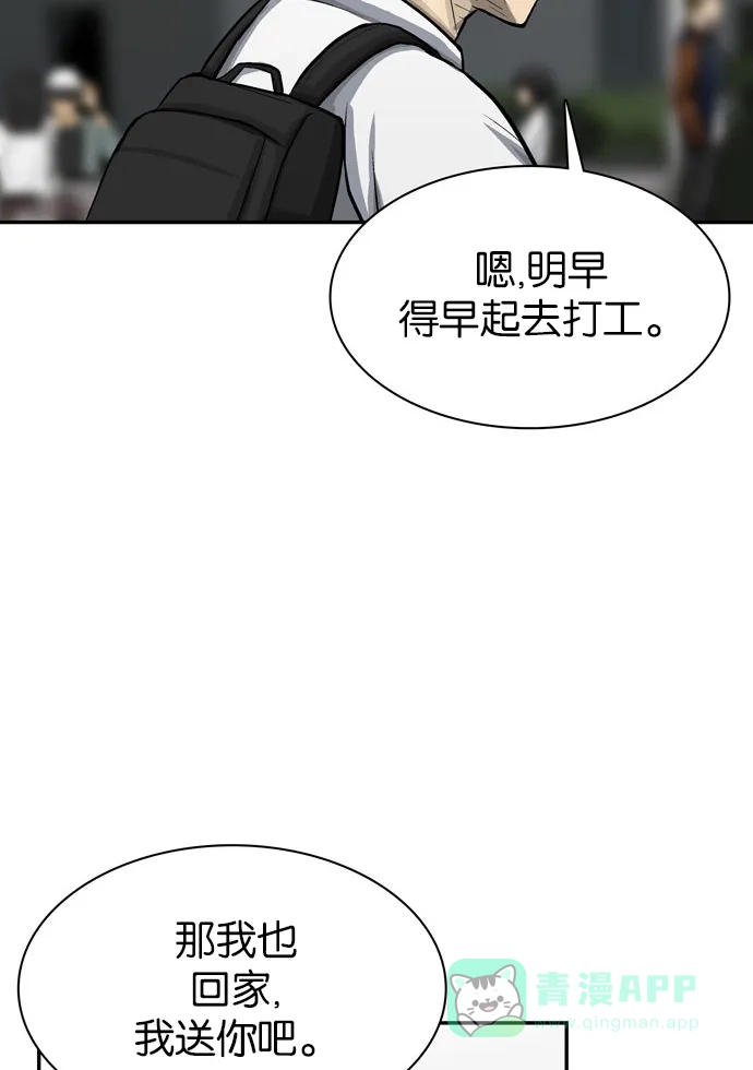 金汤匙 第51话 第84页