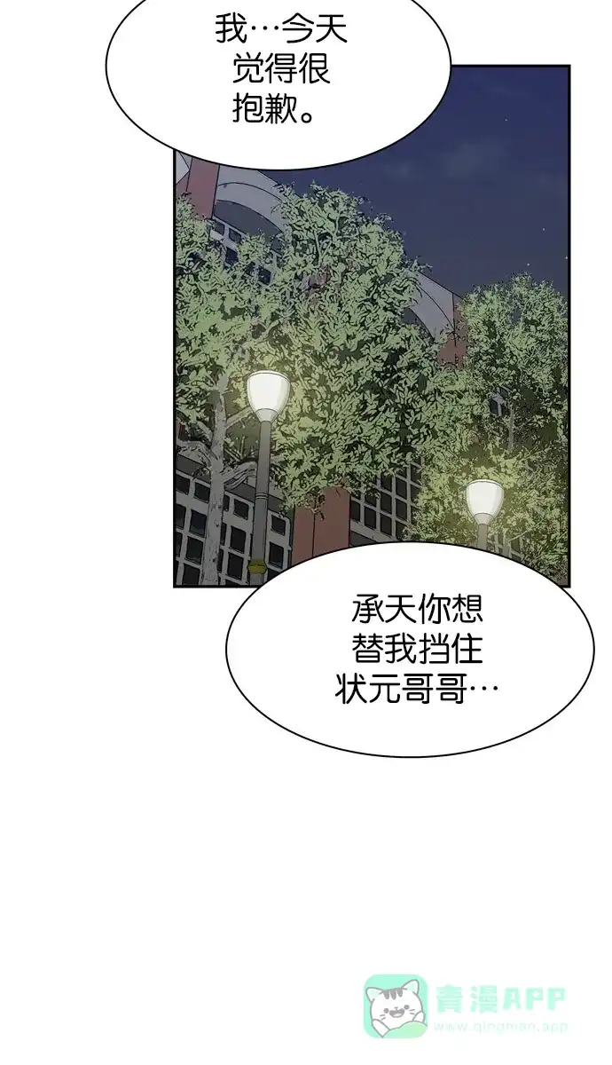金汤匙 第51话 第100页