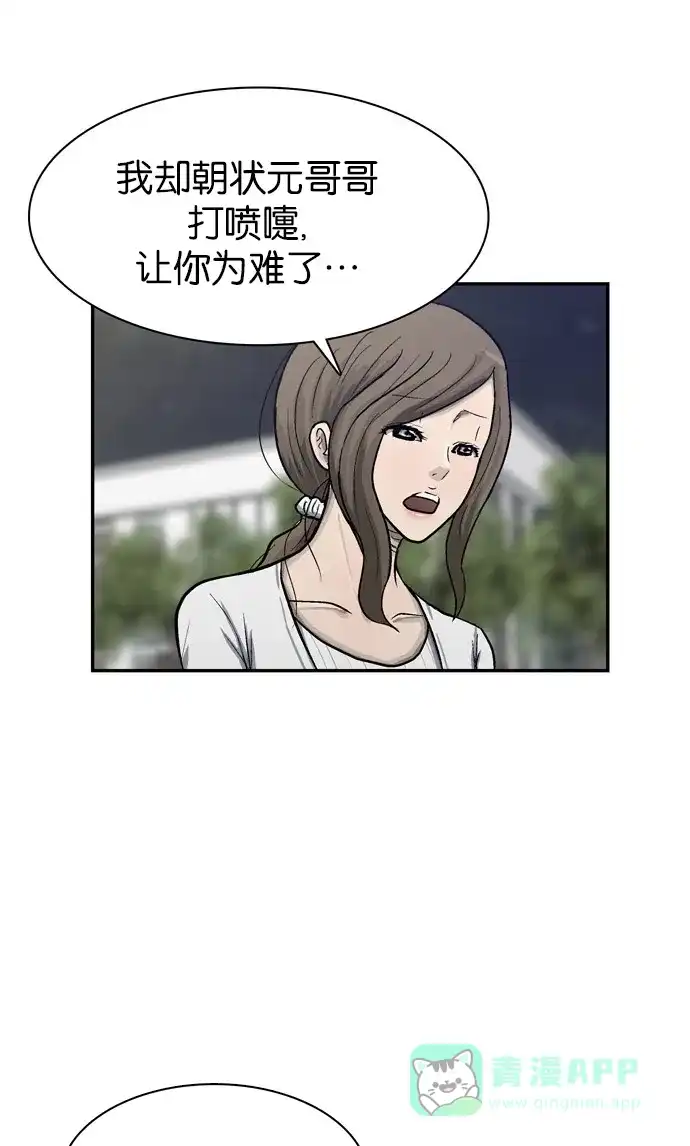 金汤匙 第51话 第101页