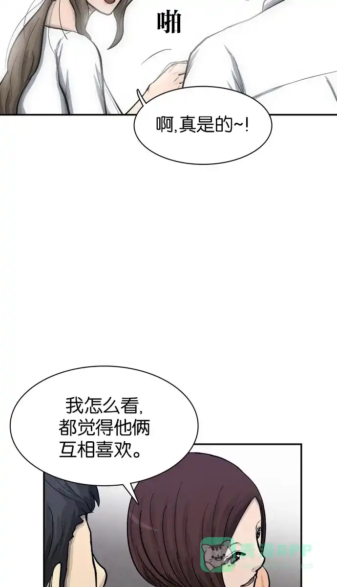 金汤匙 第51话 第75页