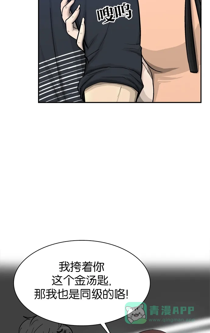 金汤匙 第51话 第68页