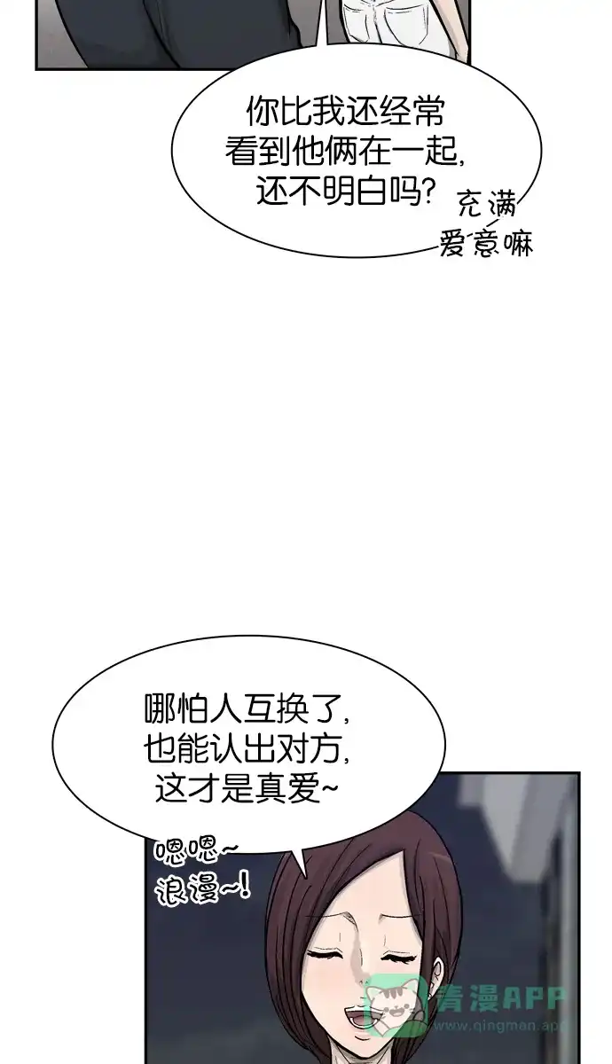 金汤匙 第51话 第77页